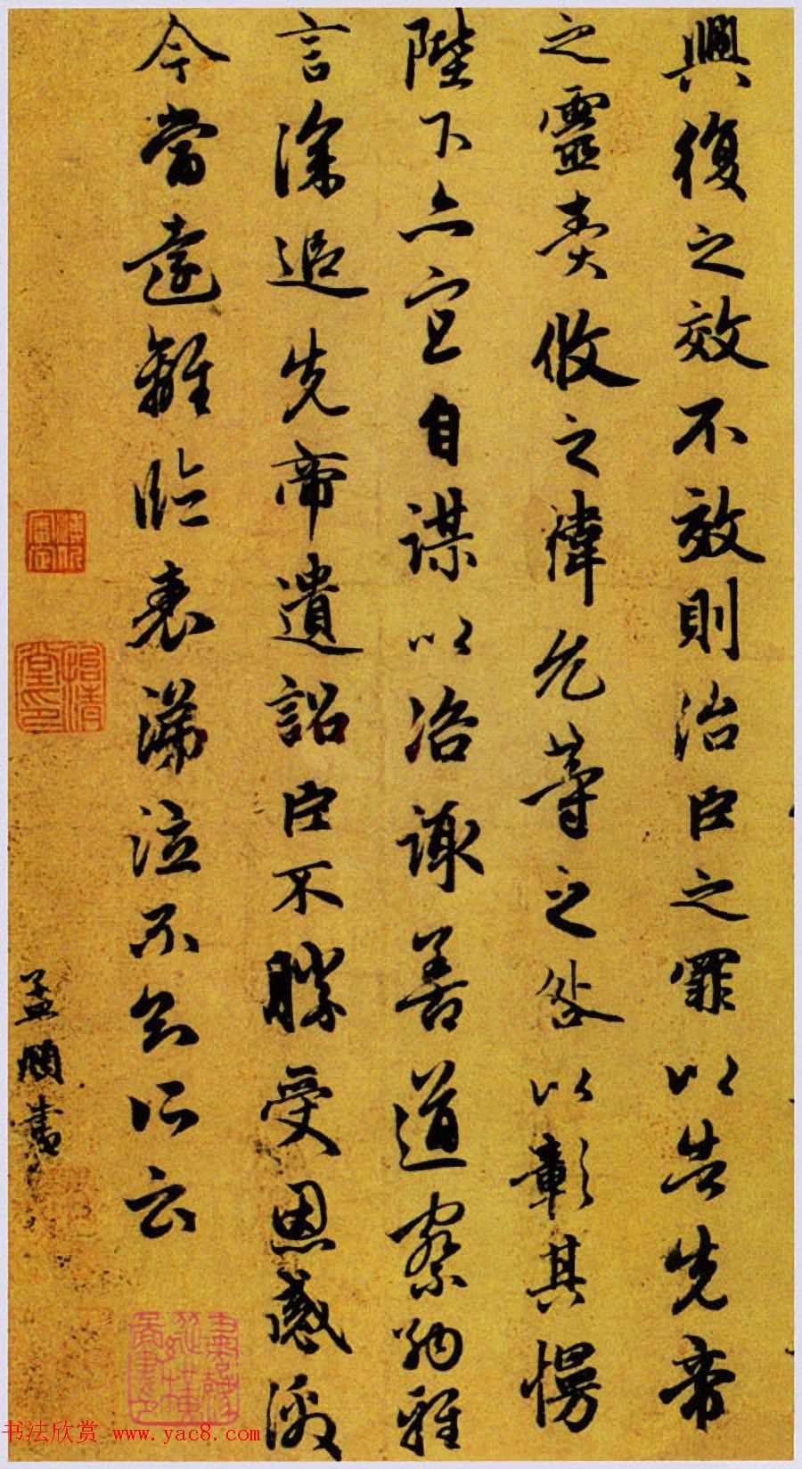 元代赵孟頫行书《出师表》卷