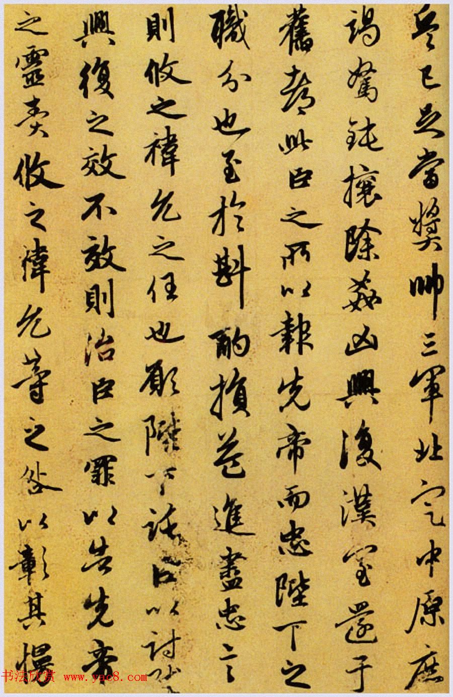 元代赵孟頫行书《出师表》卷