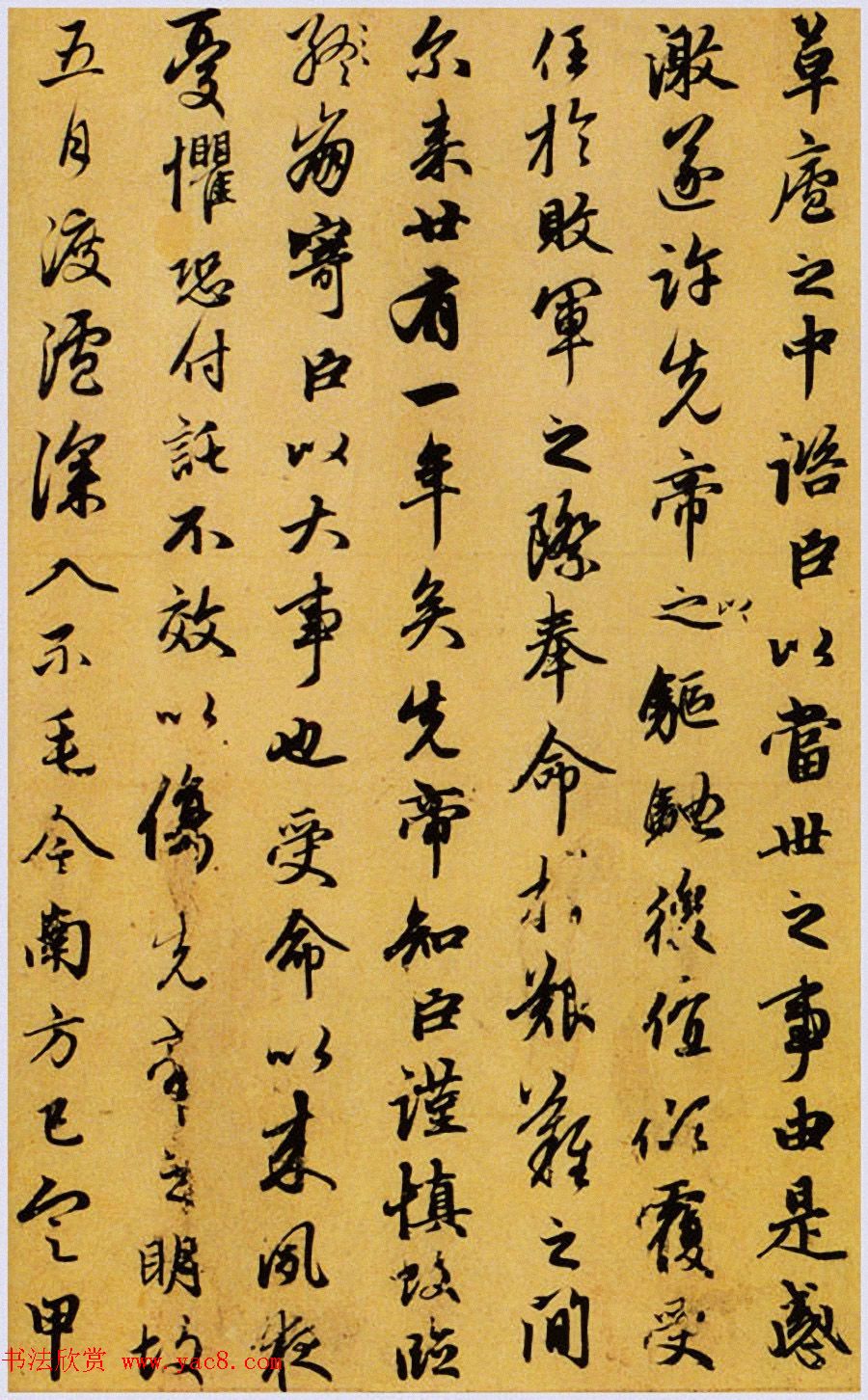 元代赵孟頫行书《出师表》卷