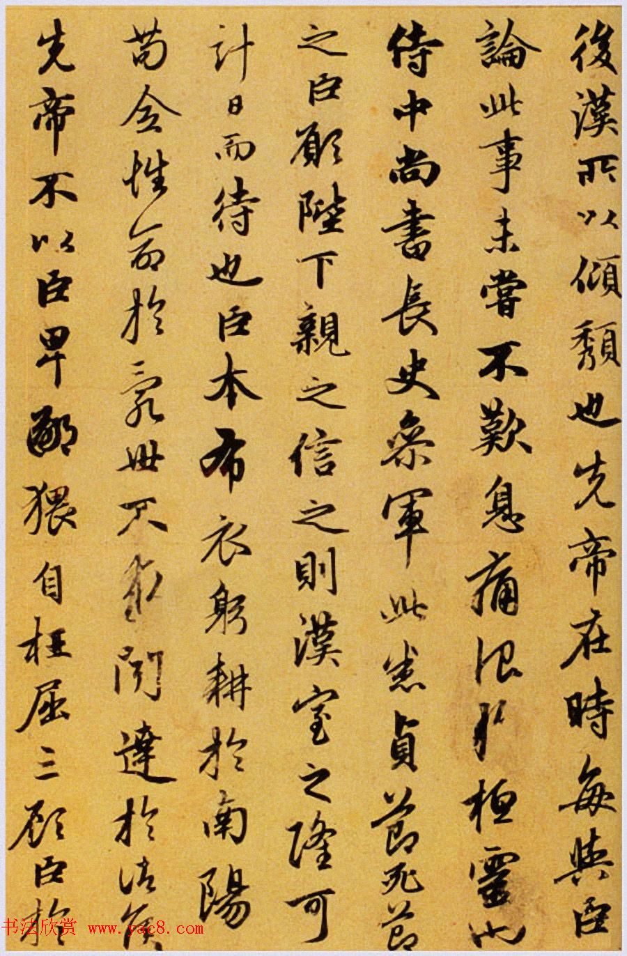 元代赵孟頫行书《出师表》卷