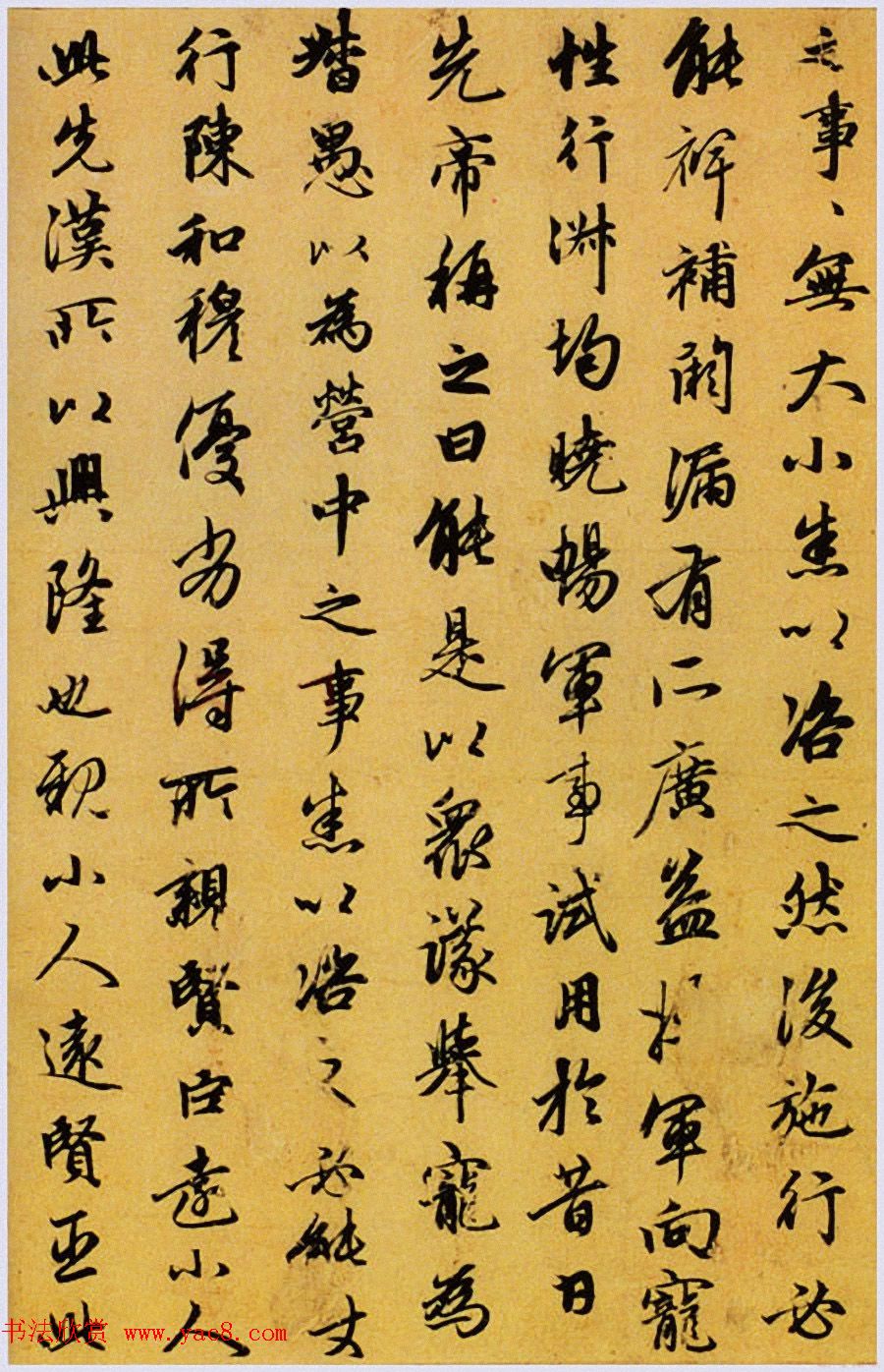 元代赵孟頫行书《出师表》卷