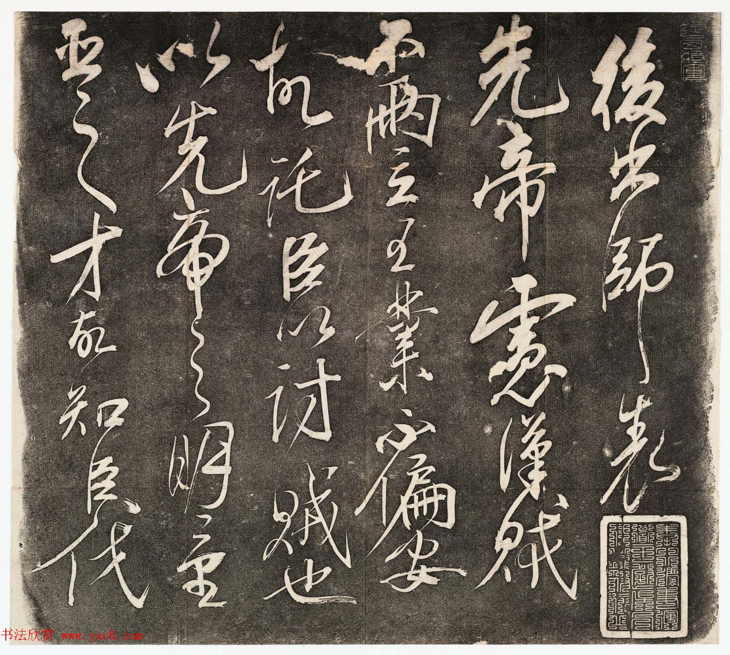 岳飞书法拓本《前后出师表》2卷合辑