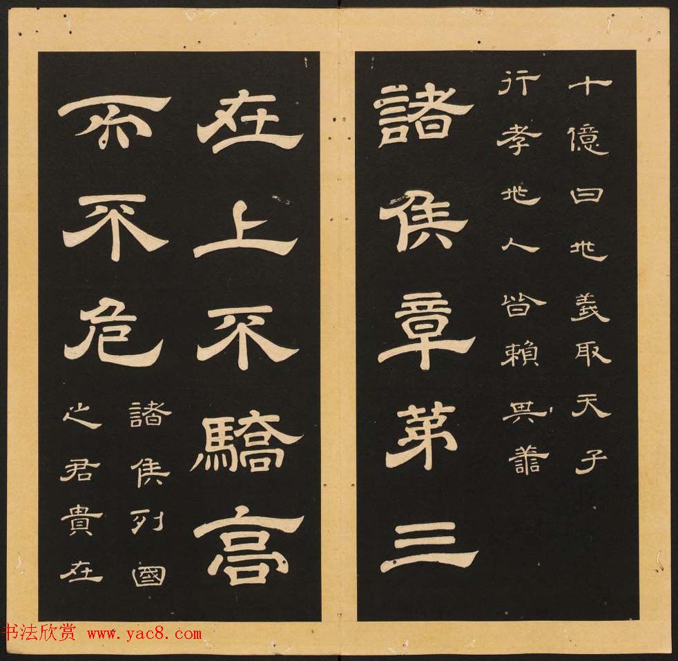 唐玄宗李隆基隶书《石台孝经》1-5册