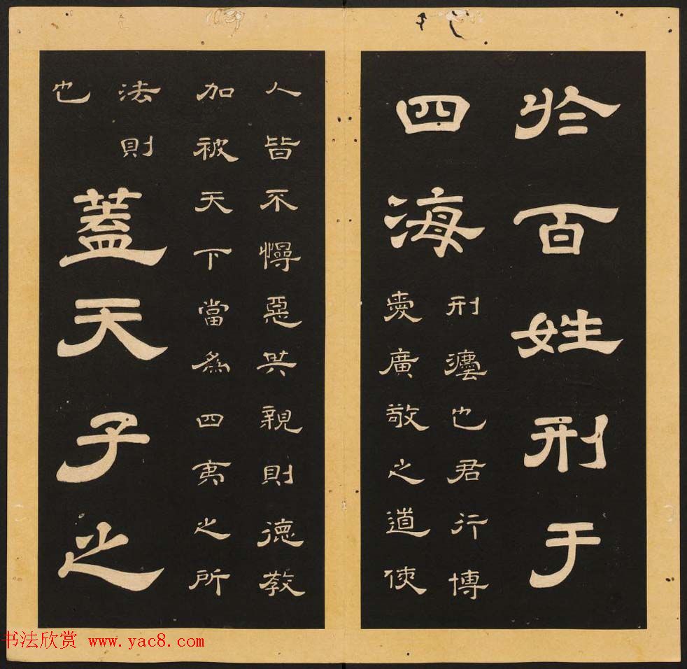 唐玄宗李隆基隶书《石台孝经》1-5册