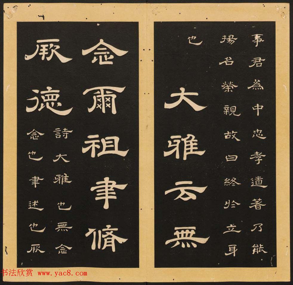 唐玄宗李隆基隶书《石台孝经》1-5册