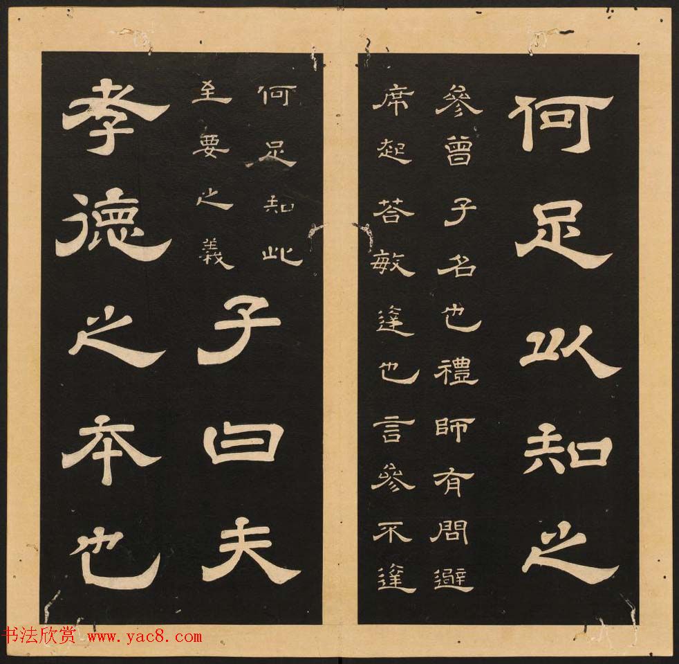 唐玄宗李隆基隶书《石台孝经》1-5册