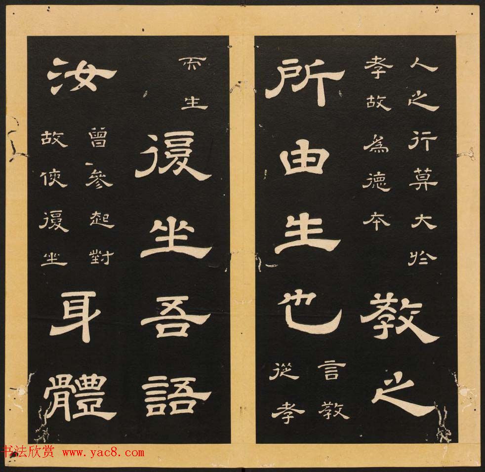 唐玄宗李隆基隶书《石台孝经》1-5册