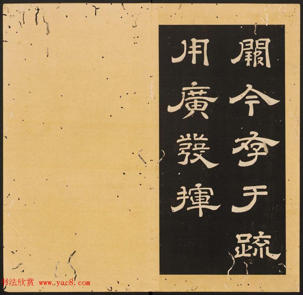 唐玄宗李隆基隶书《石台孝经》1-5册