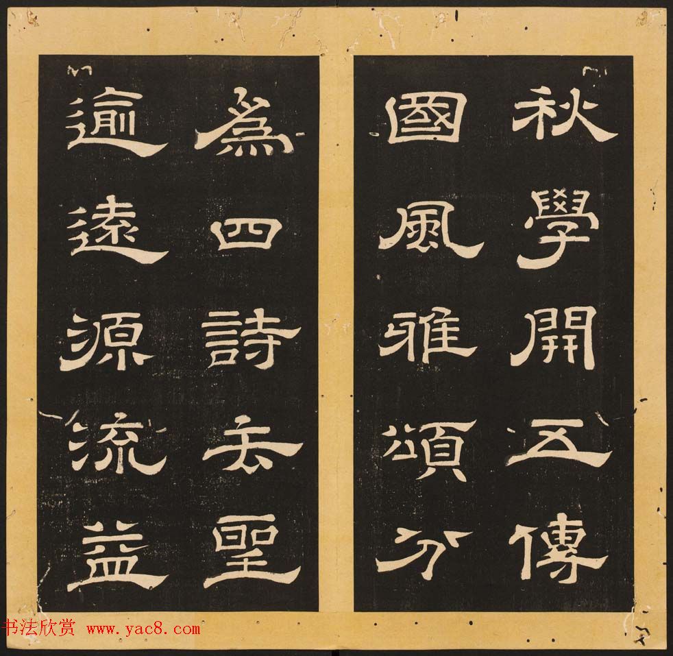 唐玄宗李隆基隶书《石台孝经》1-5册