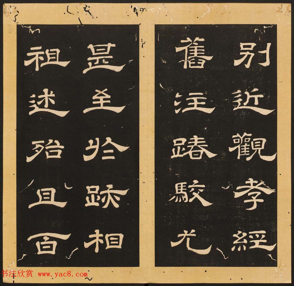 唐玄宗李隆基隶书《石台孝经》1-5册