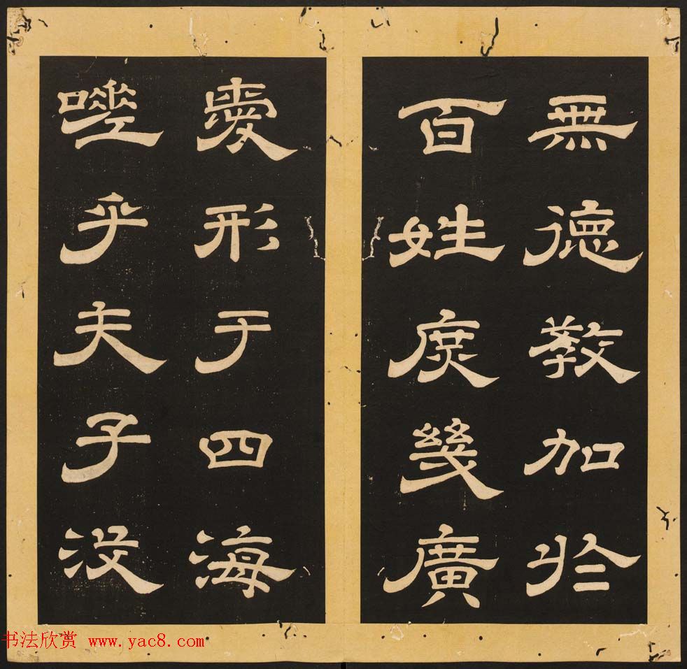 唐玄宗李隆基隶书《石台孝经》1-5册