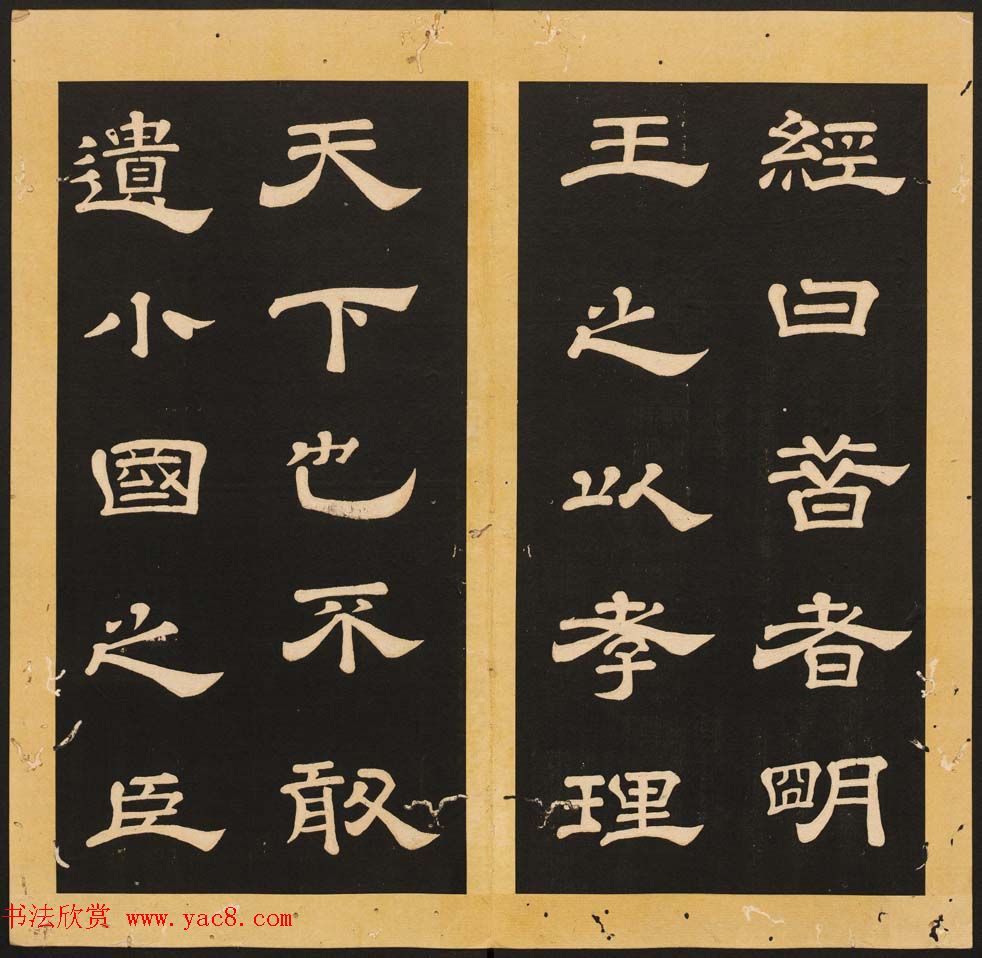 唐玄宗李隆基隶书《石台孝经》1-5册