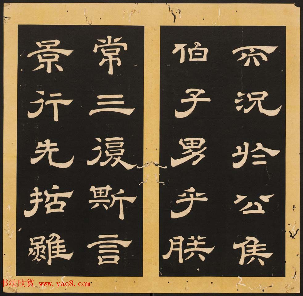 唐玄宗李隆基隶书《石台孝经》1-5册