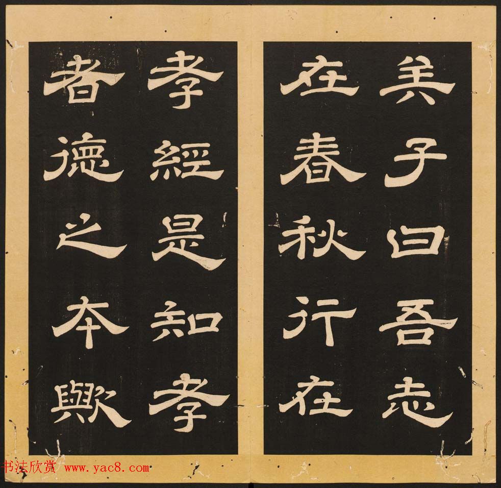 唐玄宗李隆基隶书《石台孝经》1-5册