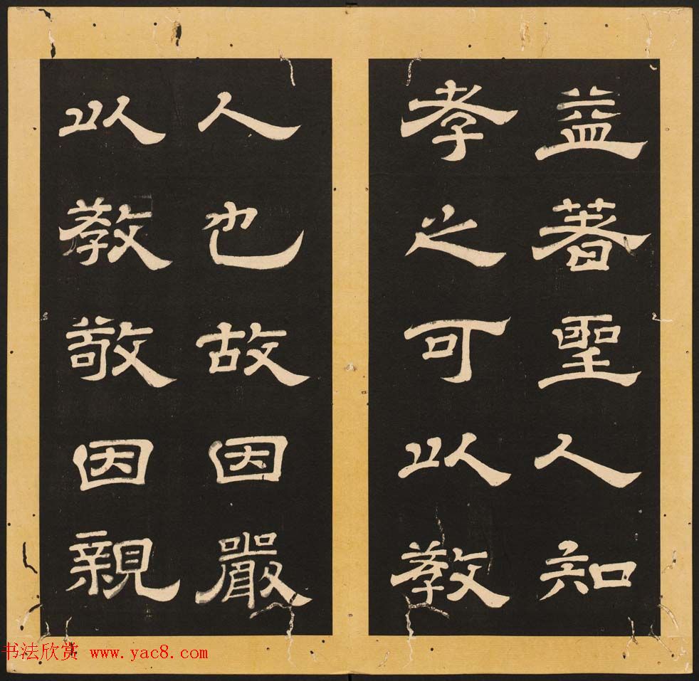 唐玄宗李隆基隶书《石台孝经》1-5册