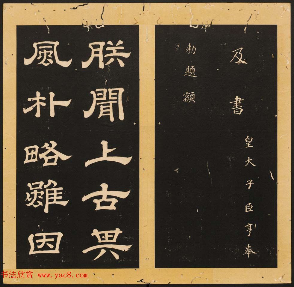 唐玄宗李隆基隶书《石台孝经》1-5册