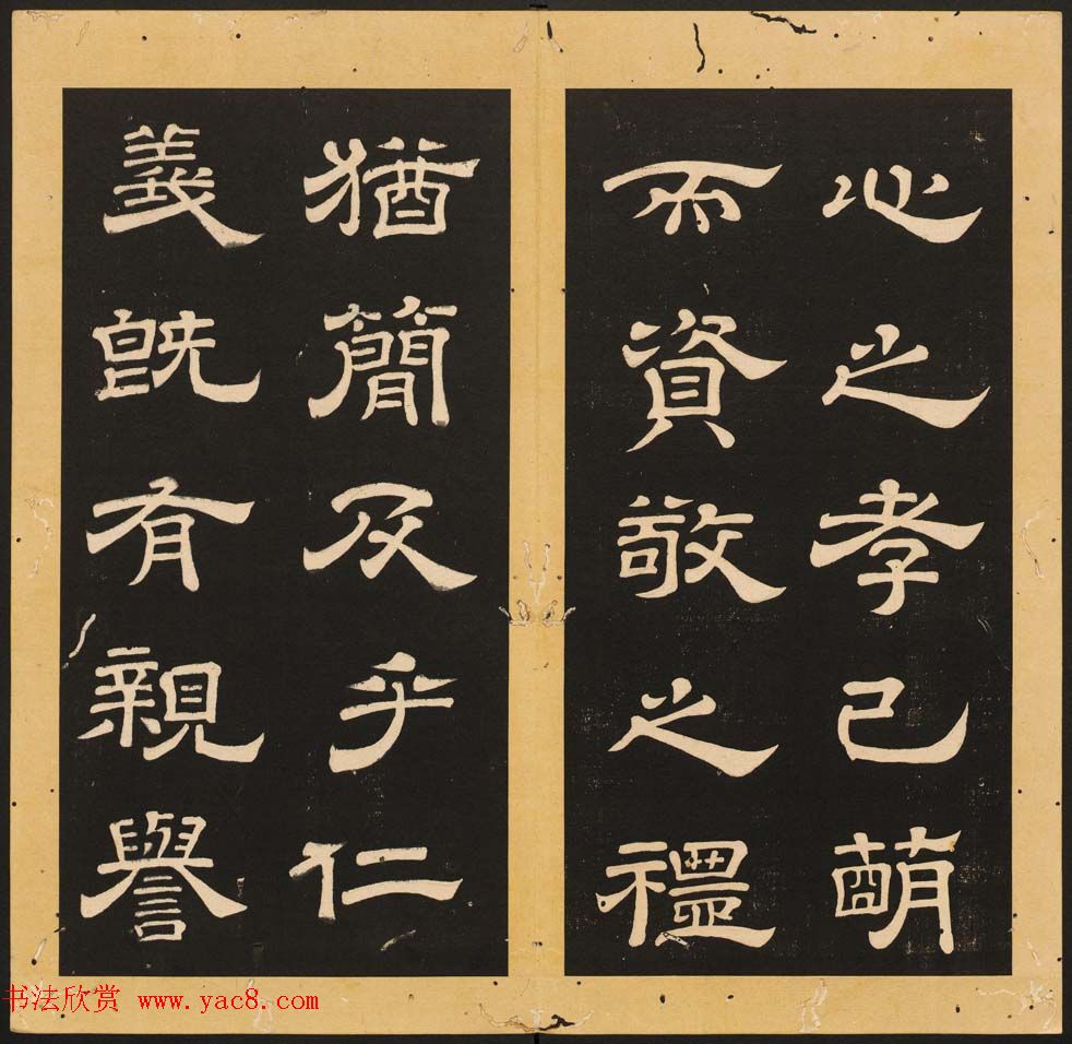 唐玄宗李隆基隶书《石台孝经》1-5册