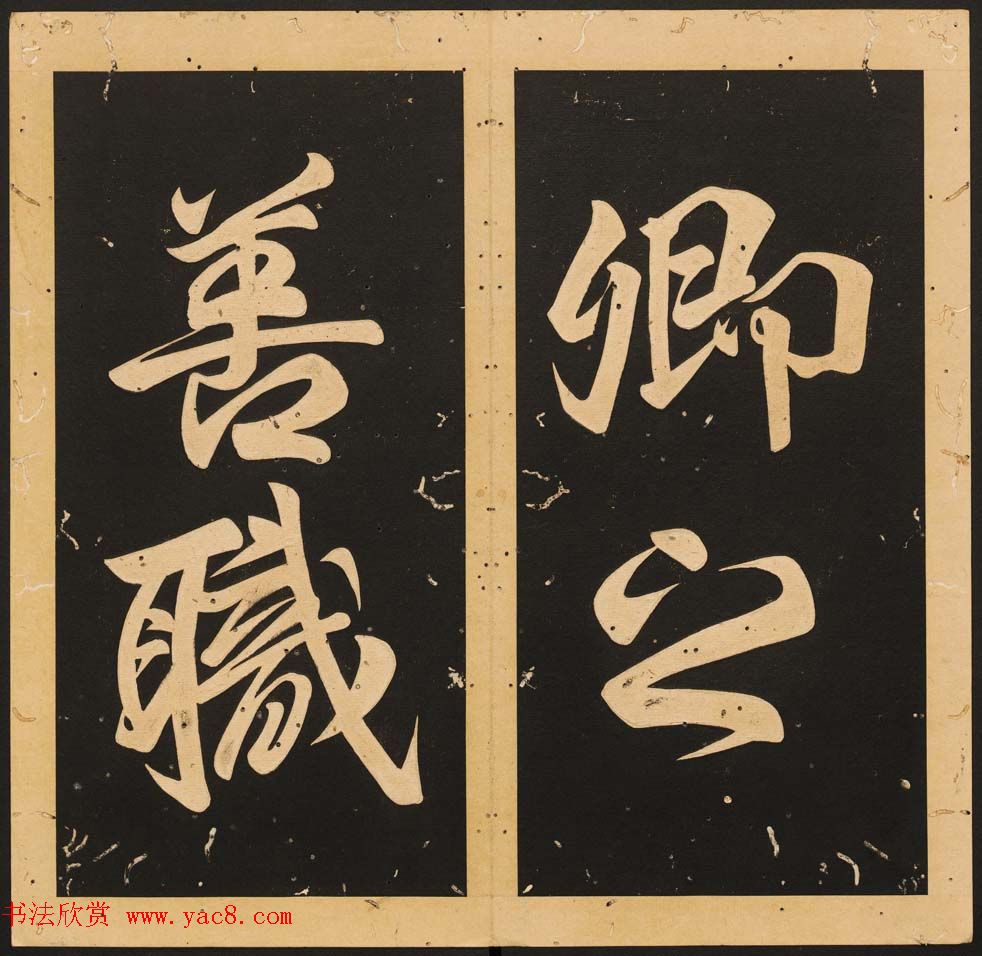 唐玄宗李隆基隶书《石台孝经》1-5册