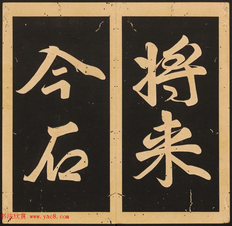 唐玄宗李隆基隶书《石台孝经》1-5册