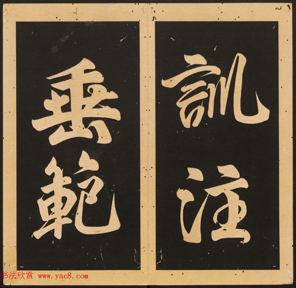 唐玄宗李隆基隶书《石台孝经》1-5册