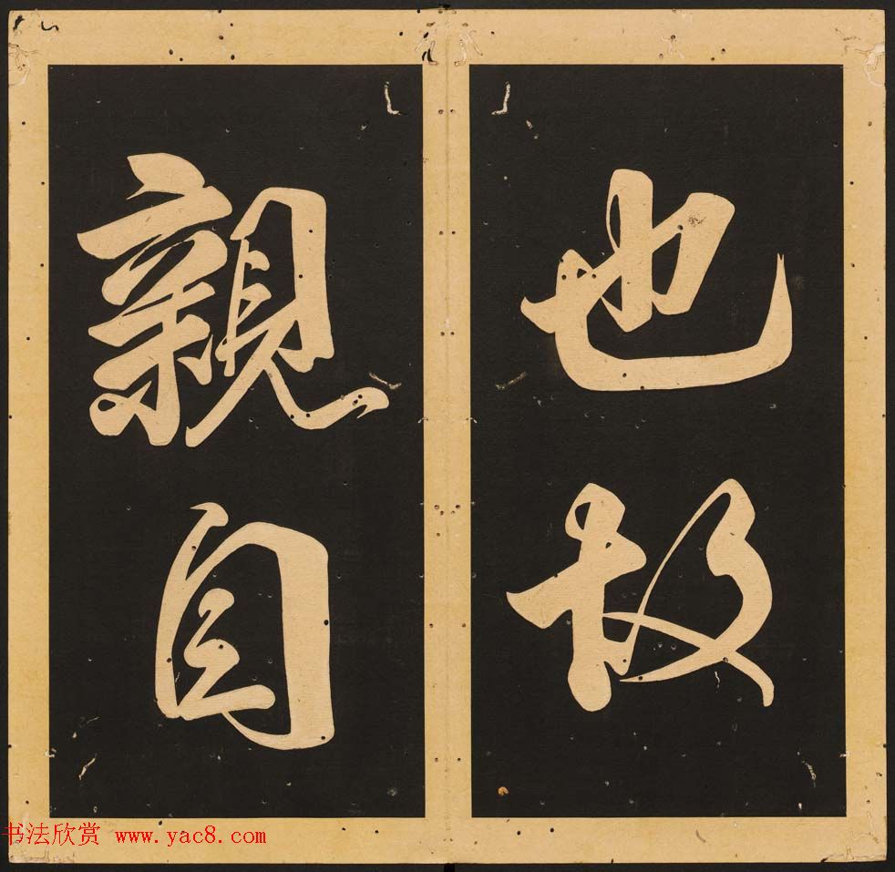 唐玄宗李隆基隶书《石台孝经》1-5册