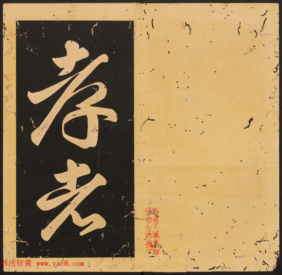 唐玄宗李隆基隶书《石台孝经》1-5册