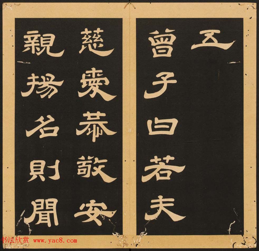 李隆基隶书《石台孝经》6-10册_美国馆藏