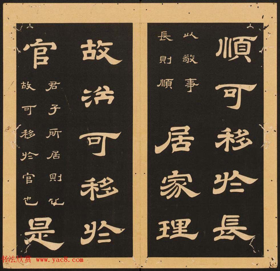 李隆基隶书《石台孝经》6-10册_美国馆藏