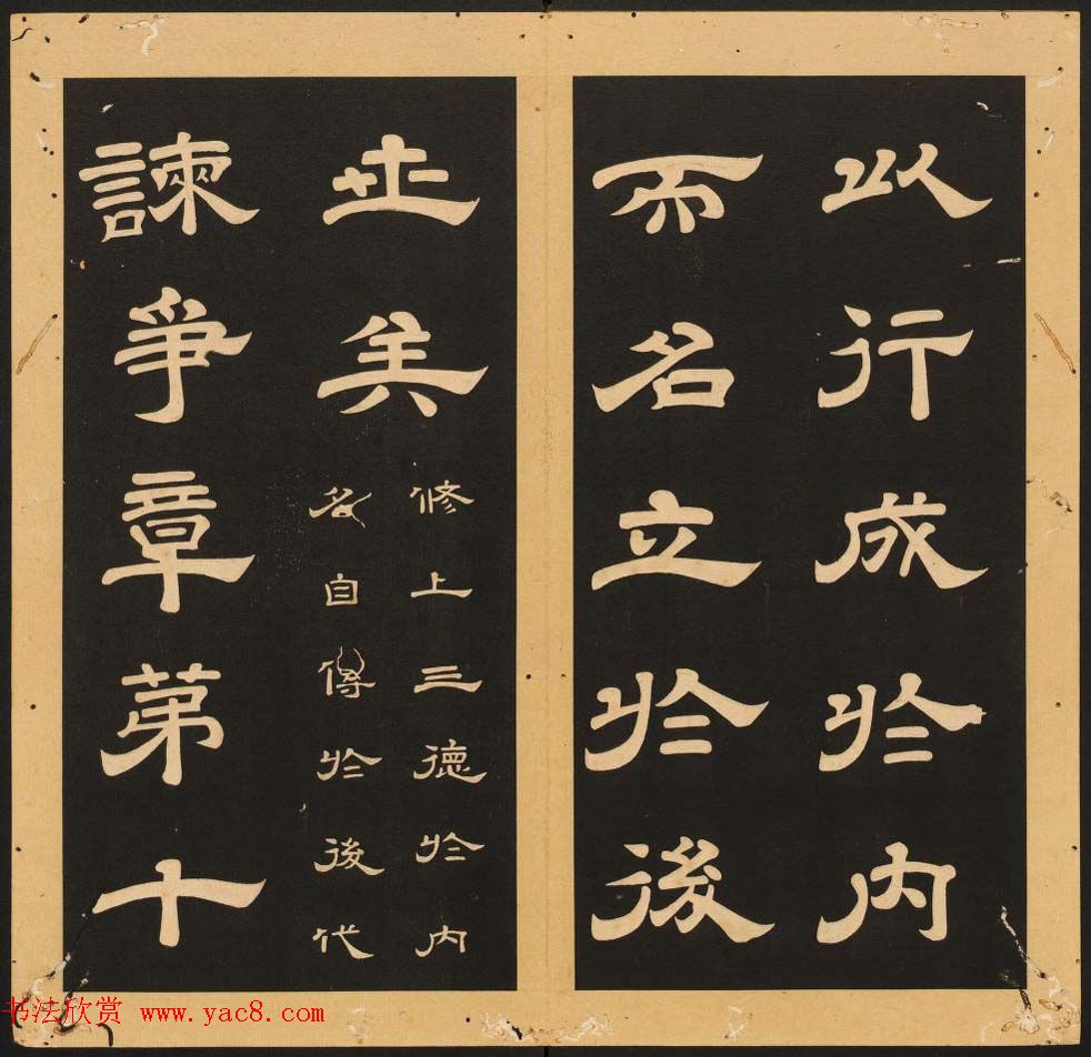 李隆基隶书《石台孝经》6-10册_美国馆藏