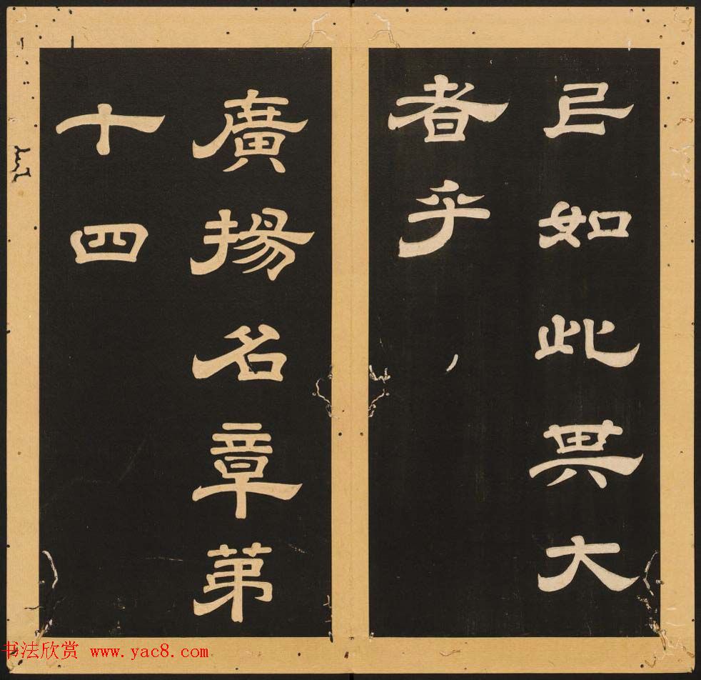 李隆基隶书《石台孝经》6-10册_美国馆藏