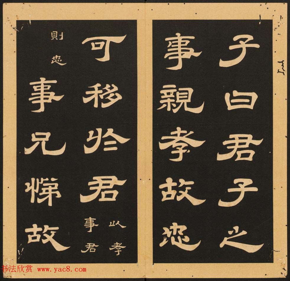 李隆基隶书《石台孝经》6-10册_美国馆藏