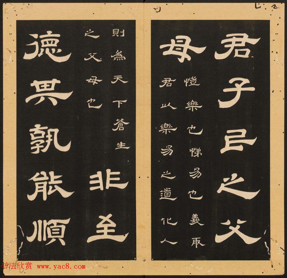 李隆基隶书《石台孝经》6-10册_美国馆藏