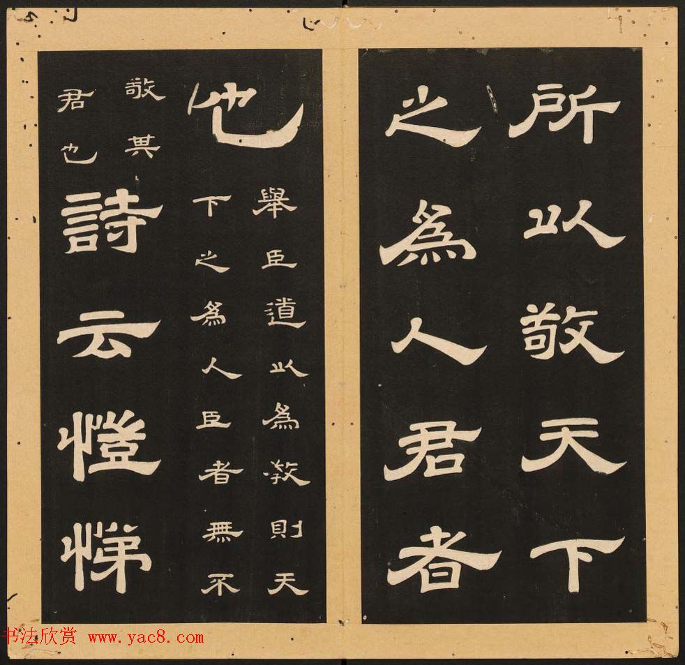 李隆基隶书《石台孝经》6-10册_美国馆藏