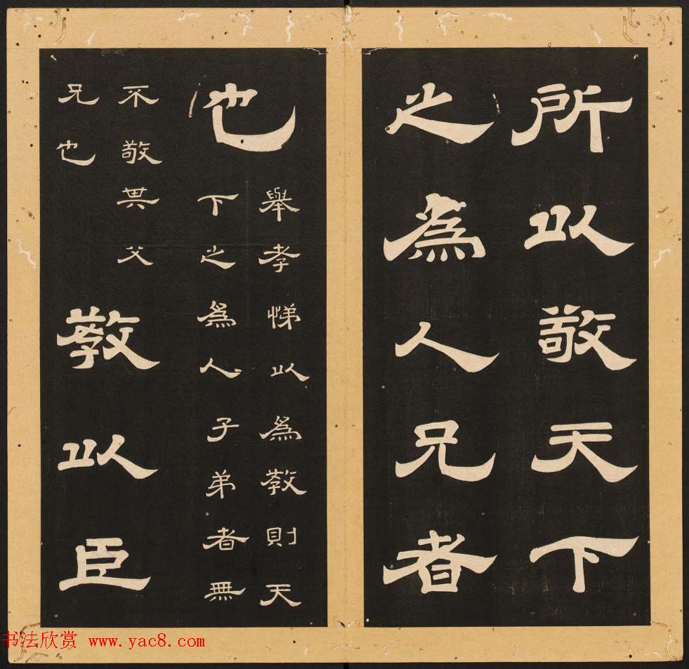 李隆基隶书《石台孝经》6-10册_美国馆藏