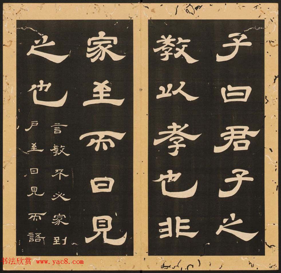 李隆基隶书《石台孝经》6-10册_美国馆藏