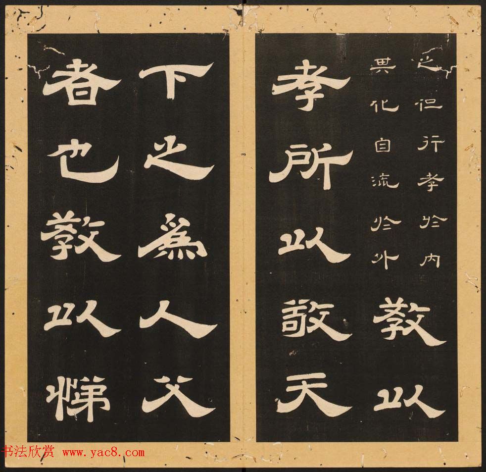 李隆基隶书《石台孝经》6-10册_美国馆藏