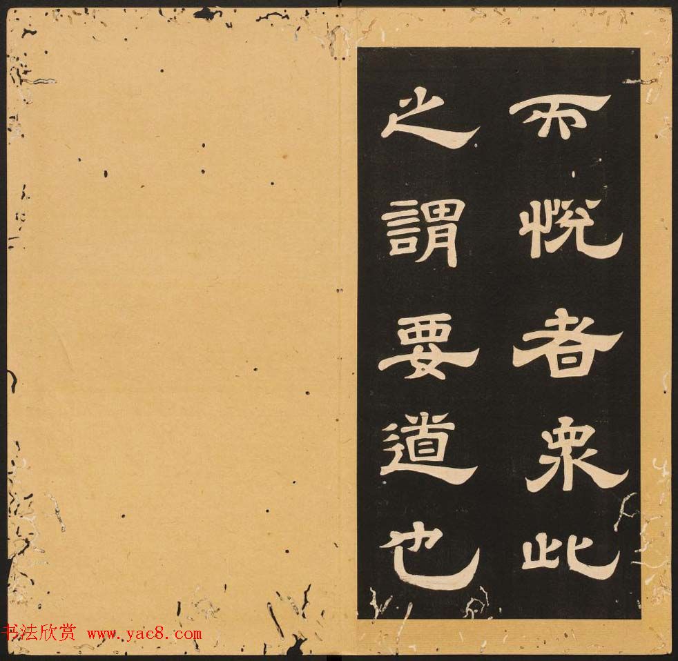 李隆基隶书《石台孝经》6-10册_美国馆藏