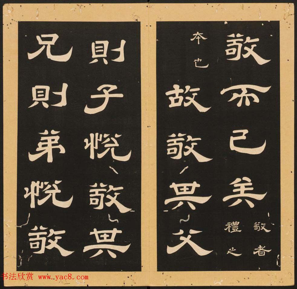 李隆基隶书《石台孝经》6-10册_美国馆藏