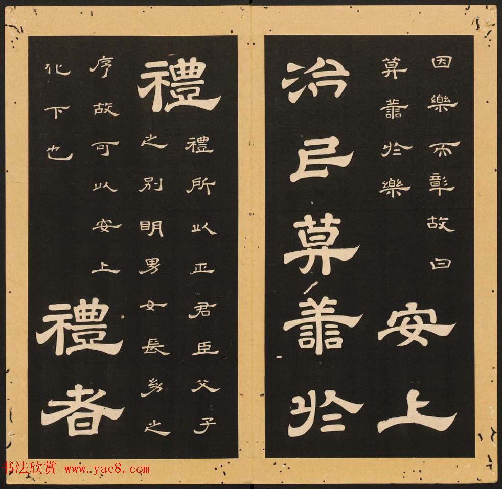 李隆基隶书《石台孝经》6-10册_美国馆藏