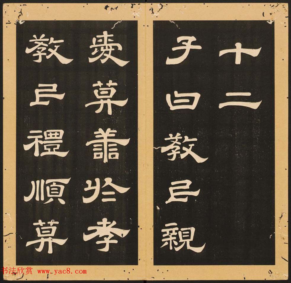 李隆基隶书《石台孝经》6-10册_美国馆藏