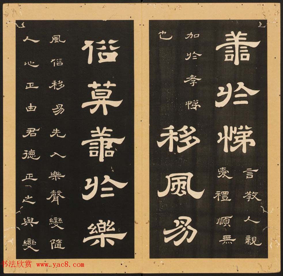 李隆基隶书《石台孝经》6-10册_美国馆藏