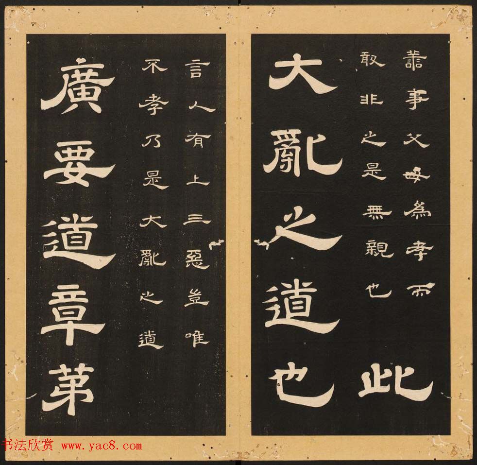 李隆基隶书《石台孝经》6-10册_美国馆藏