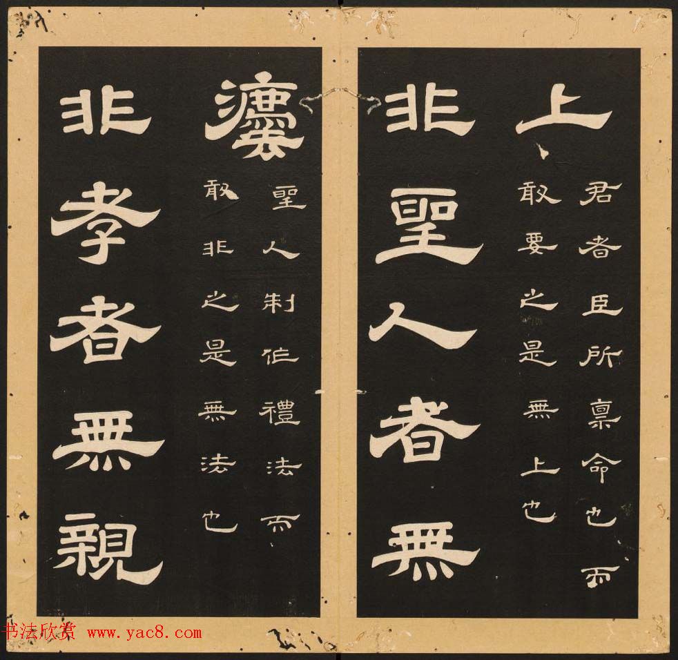 李隆基隶书《石台孝经》6-10册_美国馆藏