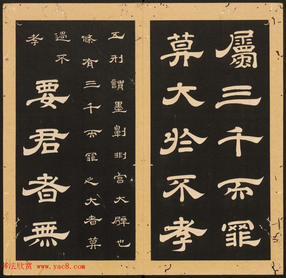 李隆基隶书《石台孝经》6-10册_美国馆藏