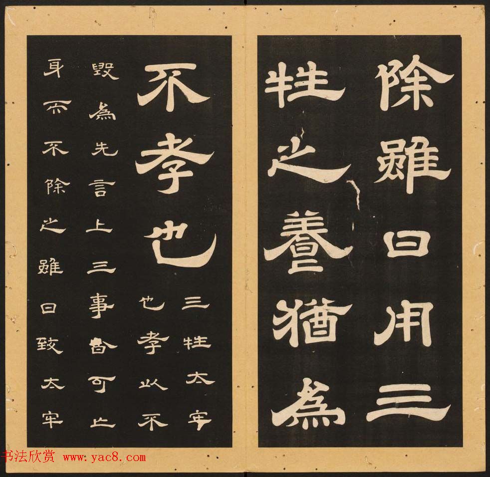 李隆基隶书《石台孝经》6-10册_美国馆藏