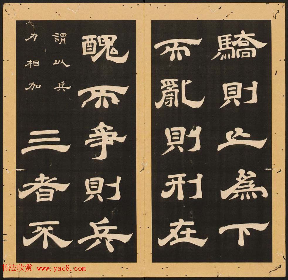 李隆基隶书《石台孝经》6-10册_美国馆藏