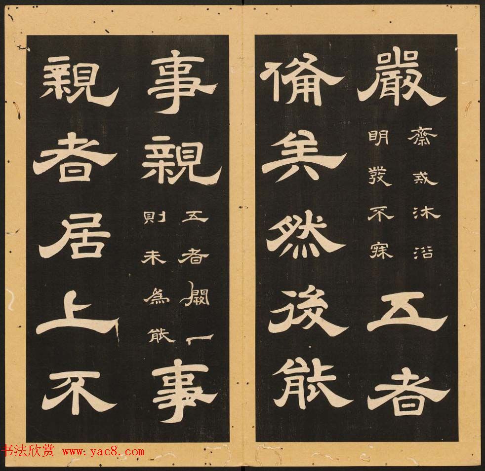 李隆基隶书《石台孝经》6-10册_美国馆藏