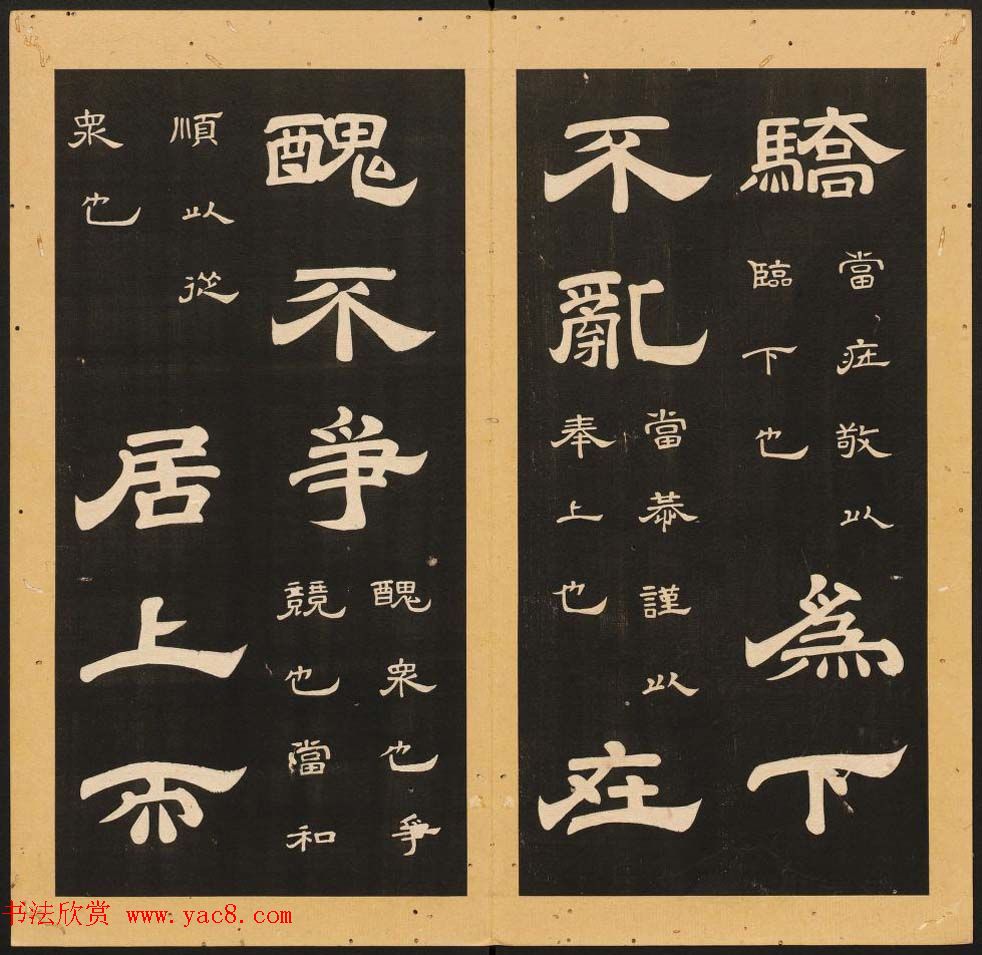 李隆基隶书《石台孝经》6-10册_美国馆藏