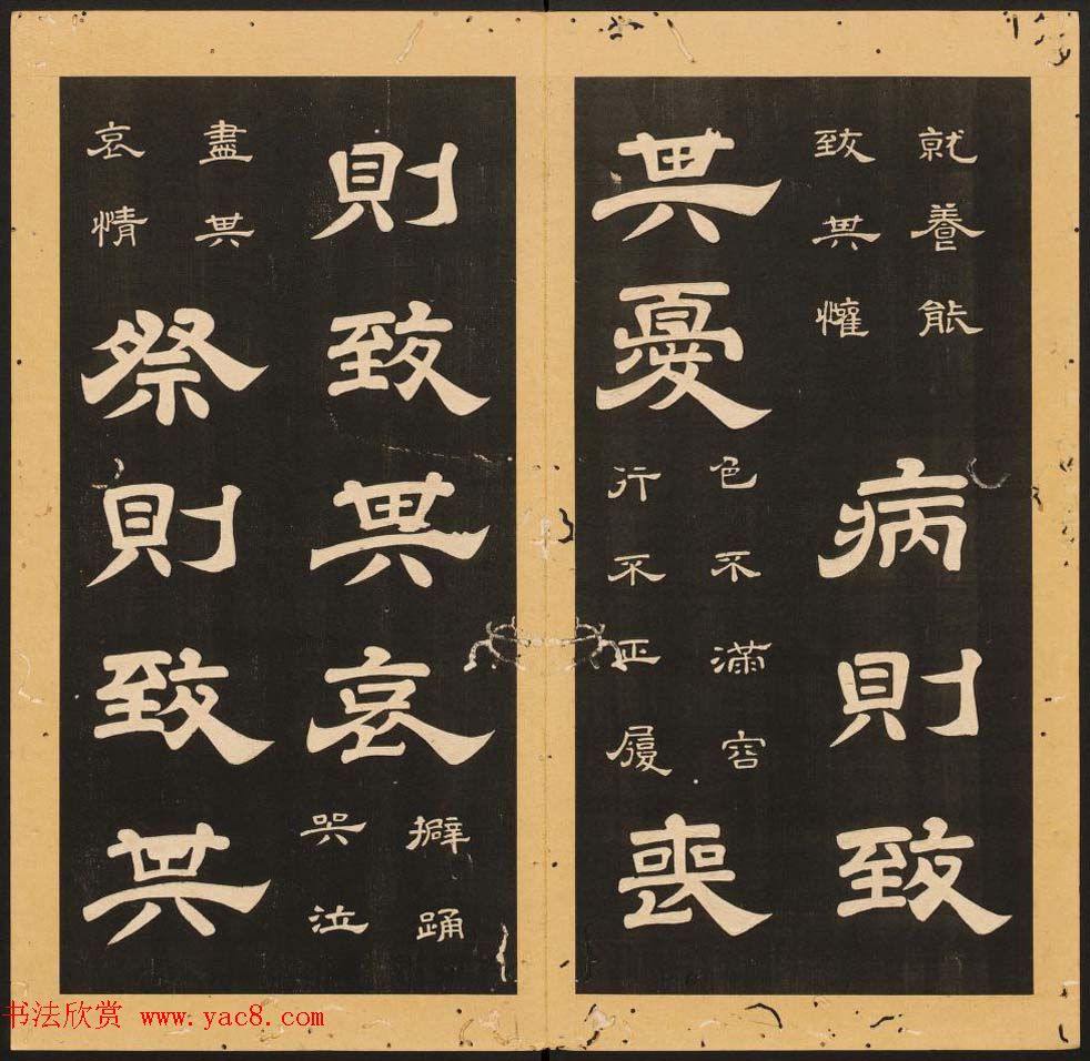 李隆基隶书《石台孝经》6-10册_美国馆藏