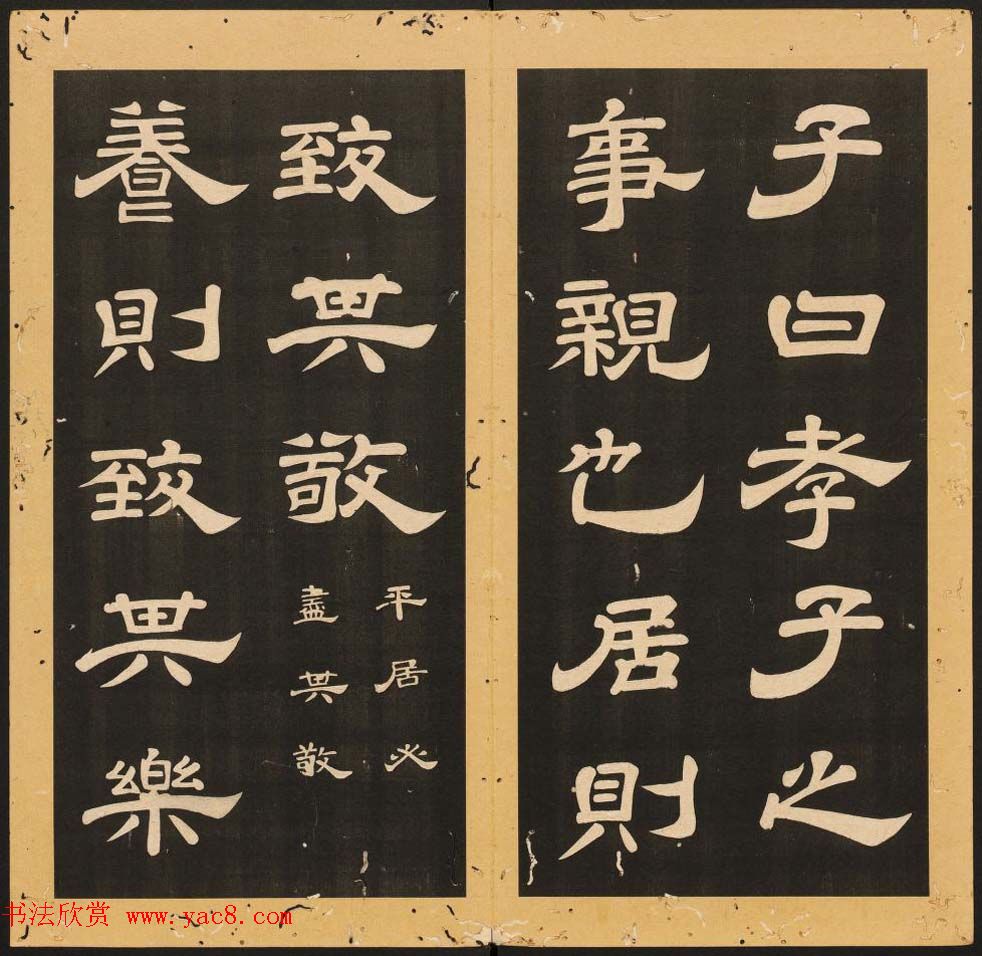 李隆基隶书《石台孝经》6-10册_美国馆藏